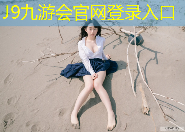 J9九游会真人游戏第一品牌：塑胶跑道上能不能开农用车