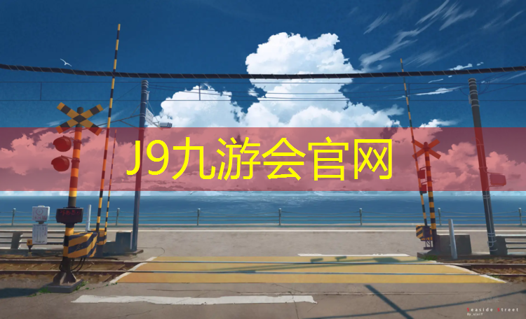 J9九游会官网：体操垫体能训练幼儿园中班