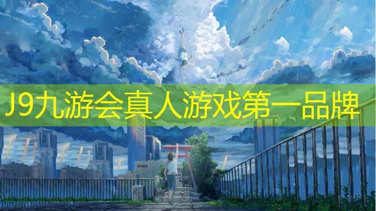 J9九游会官网：艺术体操扔球