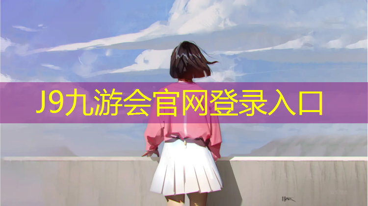 J9九游会真人游戏第一品牌：儿童球操艺术体操