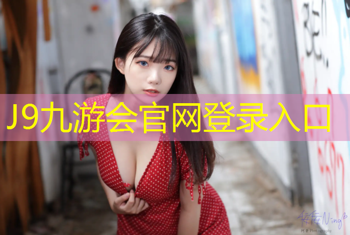 J9九游会真人游戏第一品牌：定西学校塑胶跑道材料