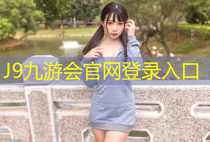 J9九游会真人游戏第一品牌：甘南塑胶跑道国标