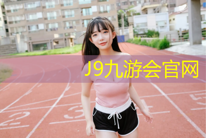 J9九游会官网：跆拳道护具衣服颜色怎么选_