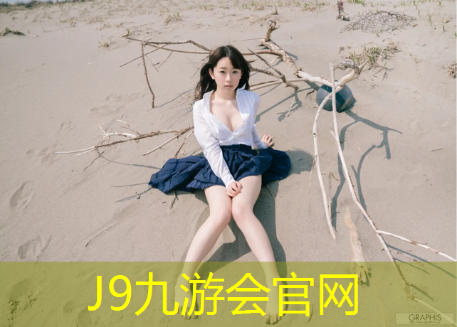 J9九游会官网登录入口：学校塑胶跑道标准尺寸