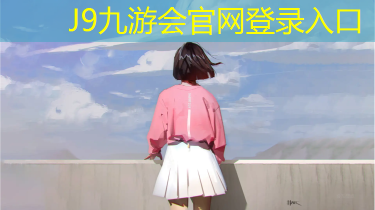 J9九游会官网：学校操场塑胶跑道多长