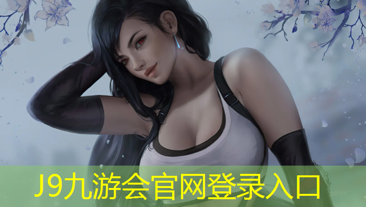 J9九游会官网：黄山复合型塑胶跑道