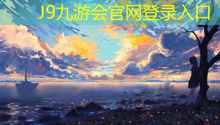 J9九游会真人游戏第一品牌：塑胶跑道综合治理