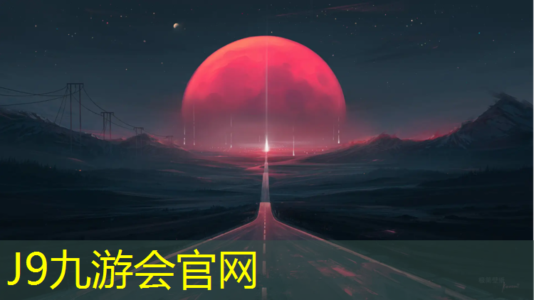 J9九游会官网：淮阴学校塑胶跑道